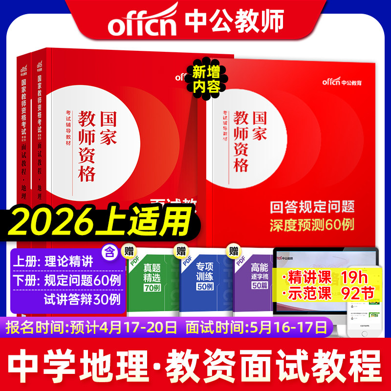 高中地理教资面试资料