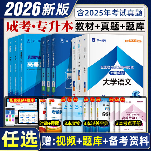 天一2026年成人高考专升本