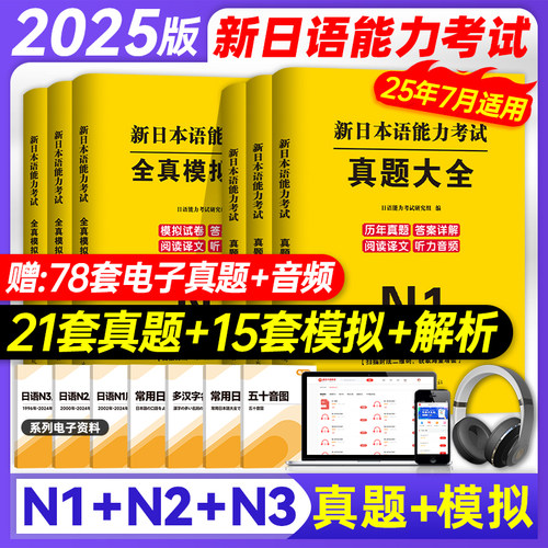 现货】日语n1蓝宝书n22025年新日本语能力等级考试jtest真题考前对策n2jlpt日语n1n3n2真题历年试卷教材模拟标准练习配套听力考级