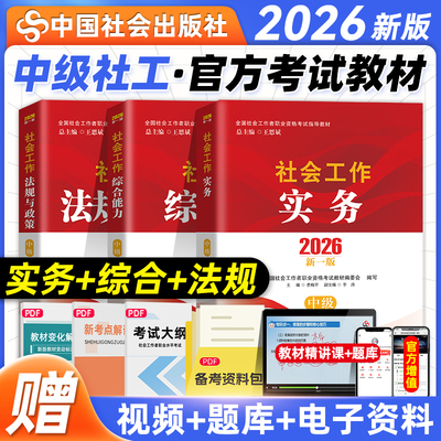 中级社工26教材应试解难必做真题