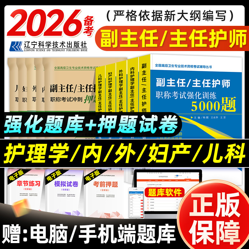 拂石医典备考2026年护理学副主任护师考试强化训练4/5000题冲刺押题试卷正高副高职称思维导图高级卫生专业资格题库内外妇产儿科