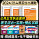 人卫版 2024年公共卫生执业医师资格证考试医学综合实践技能指导用书模拟试题解析公卫职业医师资格证教材真题库人民卫生出版 社