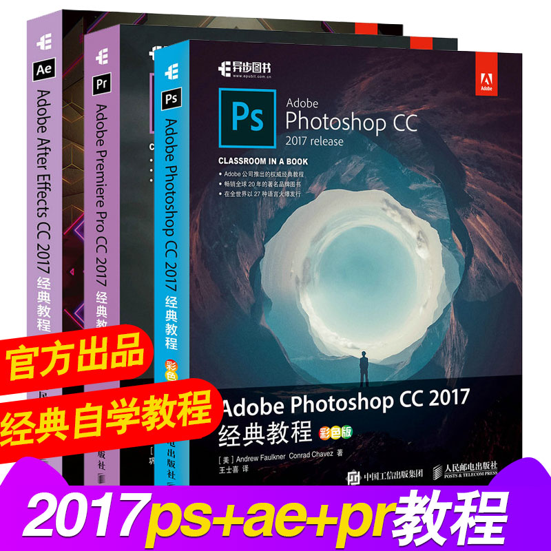 Õý°æ Photoshop CC 2017+Premiere Pro CC 2017+ After Effects CC 2017 ¾µä½Ì³Ì3±¾Ì× ps/ae/pro Èí¼þÊÓÆµ½Ì³ÌÊé¼®´ÓÈëÃŵ½¾«Í¨