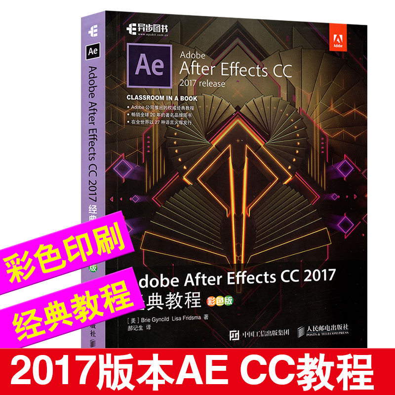 ÏÖ»õÈ«²Ê°æ Adobe After Effects CC 2017¾µä½Ì³Ì ²ÊÉ«°æ adobe¹Ù·½¾µä½Ì³ÌAECCÈí¼þÊÓÆµ½Ì³ÌÊé¼® ae½Ì³ÌÊé¼®aeÊé¼®ÍêÈ«×Ôѧ½Ì³Ì