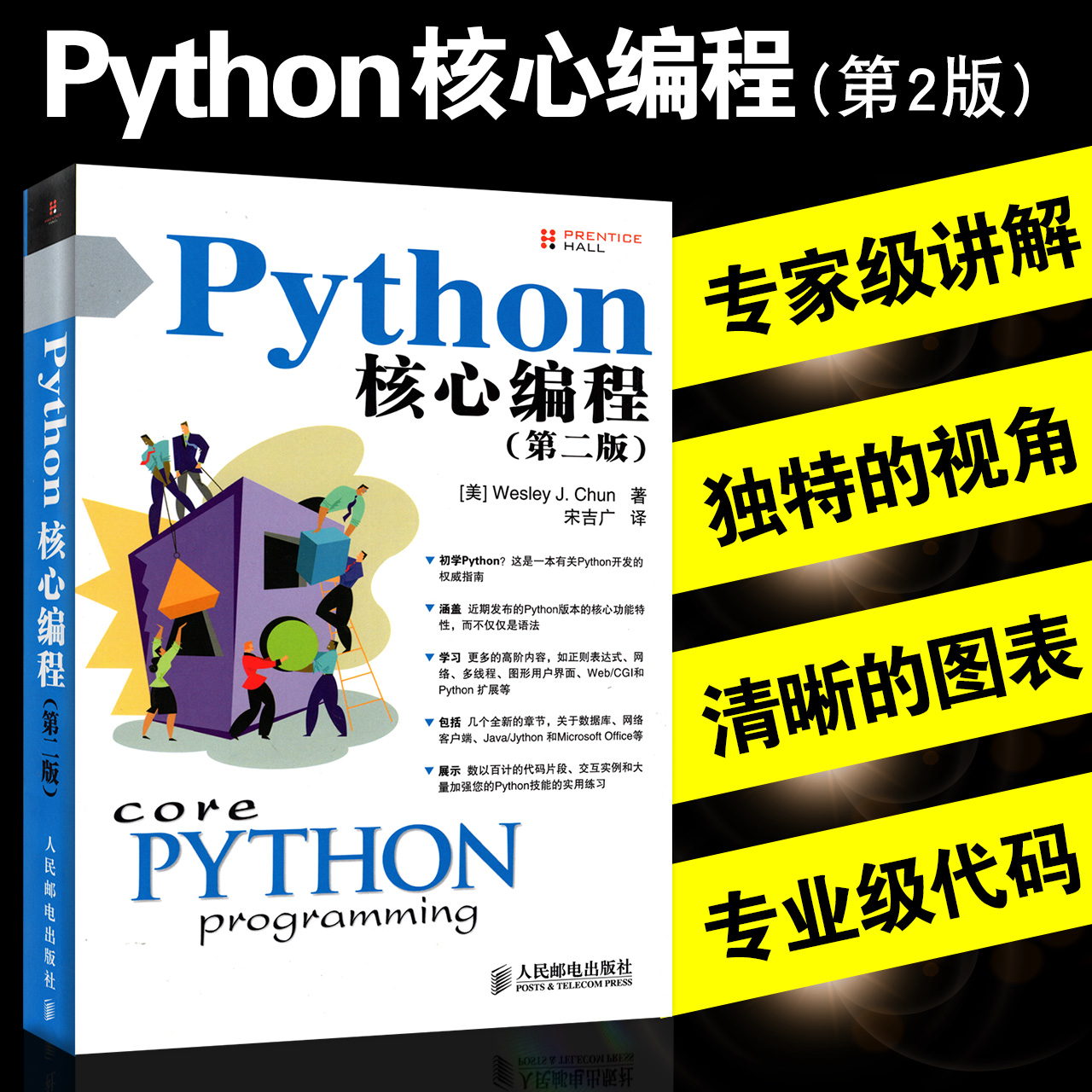 python»ù´¡½Ì³Ì PythonºËÐıà³Ì µÚ¶þ°æ ¾«Í¨ºËÐıà³ÌÓïÑÔÊé¼® ¼ÆËã»ú³ÌÐòÉè¼Æ´ÓÁãµ½ÈëÃŵ½Êµ¼ùÊÖ²á ±¿°ì·¨Ñ§Ï°½Ì²Ä python2/3Êé