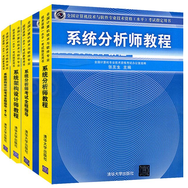 系统架构设计师教程考试全程指导