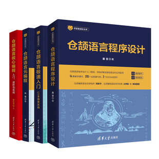 正版 仓颉语言程序设计+元编程+:UI全场景实战+进阶与实战 4册 清华大学出版社书籍
