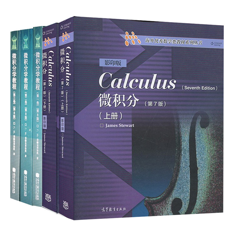 微积分 第7版 上下册 英文版+俄罗斯数学教材选译 微积分学教程 全三册菲赫金哥尔茨 5册 数学分析教材大学考研高等教育出版社书籍