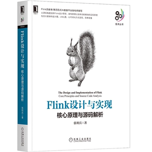Flink设计与实现核心原理与源码解析张利兵流式计算 Spark大数据数据中台数据分析 ClickHouse数据仓库书机械工业出版社