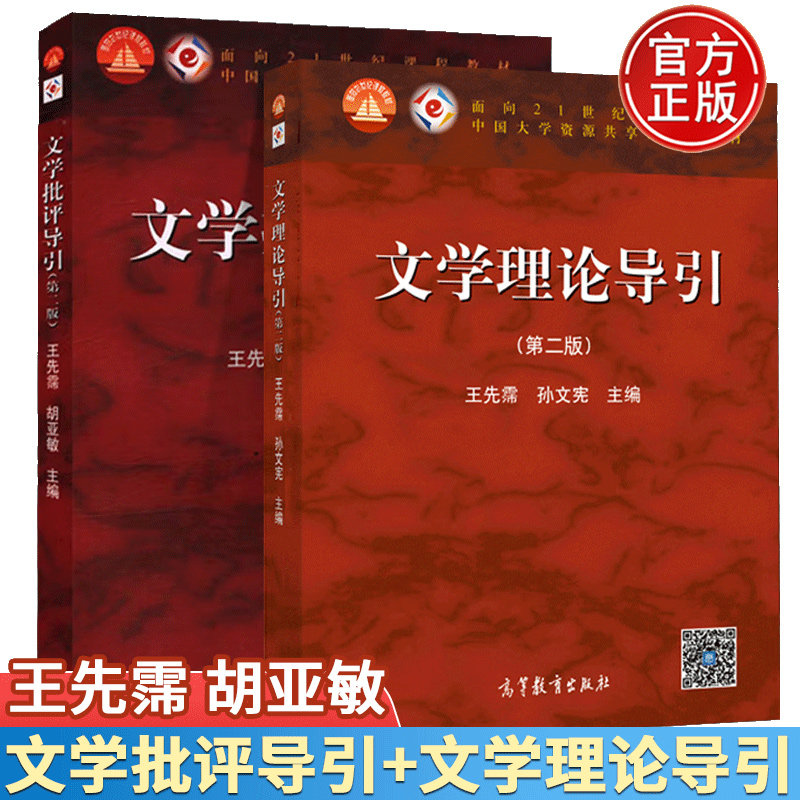 文学批评导引+文学理论导引图片
