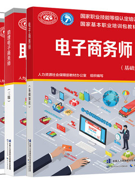 电子商务基础知识三级人力资源