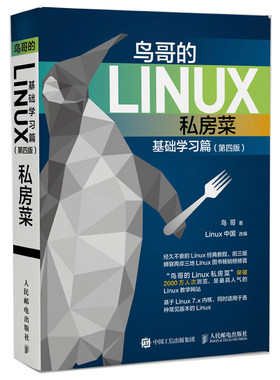 鸟哥的Linux私房菜基础学习篇