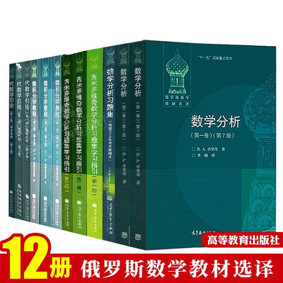 现货12本俄罗斯数学教材选译