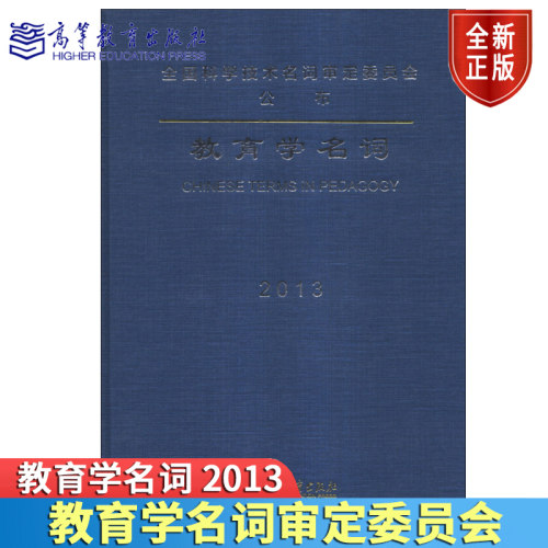 教育学名词审定委员会教育学名词