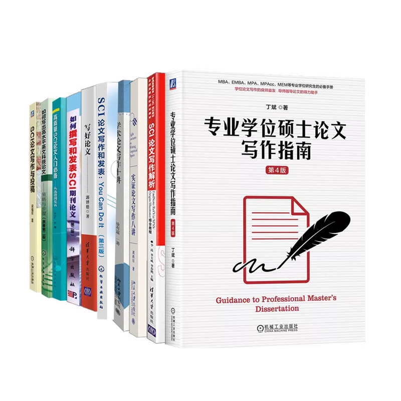正版图书 10册套装