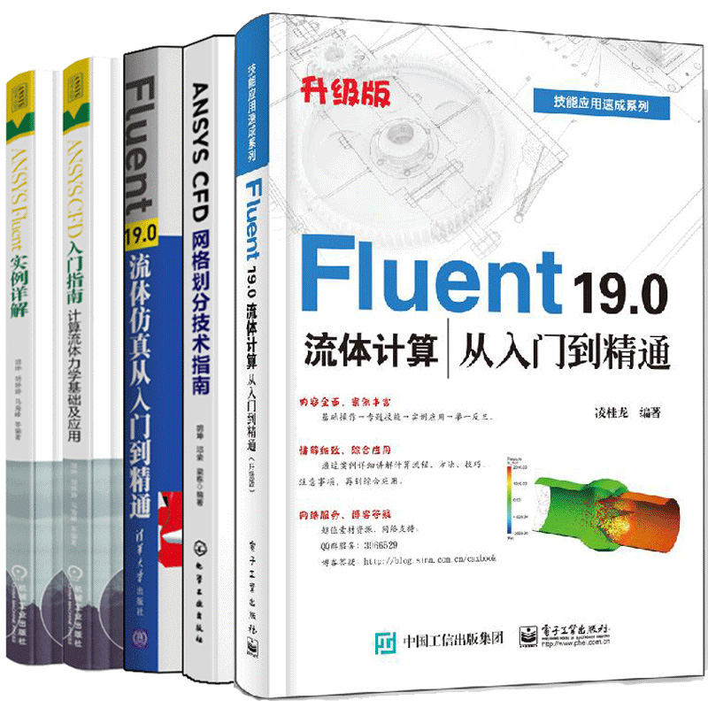 Fluent 19.0 流体计算+仿真从入门到通+ANSYSCFD入门指南计算流体力学基础及应用+网格划分技术指南+ANSYS Fluent 实例详解书 书籍/杂志/报纸 计算机辅助设计和工程（新） 原图主图