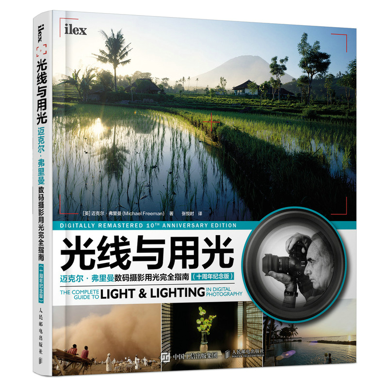 光线与用光 迈克尔弗里曼数码摄影用光指南 十周年纪念版 静物打光拍摄布光拍照专业技巧摄影书籍入门教材用光摄影教程图书籍