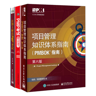 项目管理知识体系指南PMBOK 指南第六版+汪博士解读PMP考试+PMP考试32小时 3册 PMP考试应试技巧考点梳理解题方法指南图书