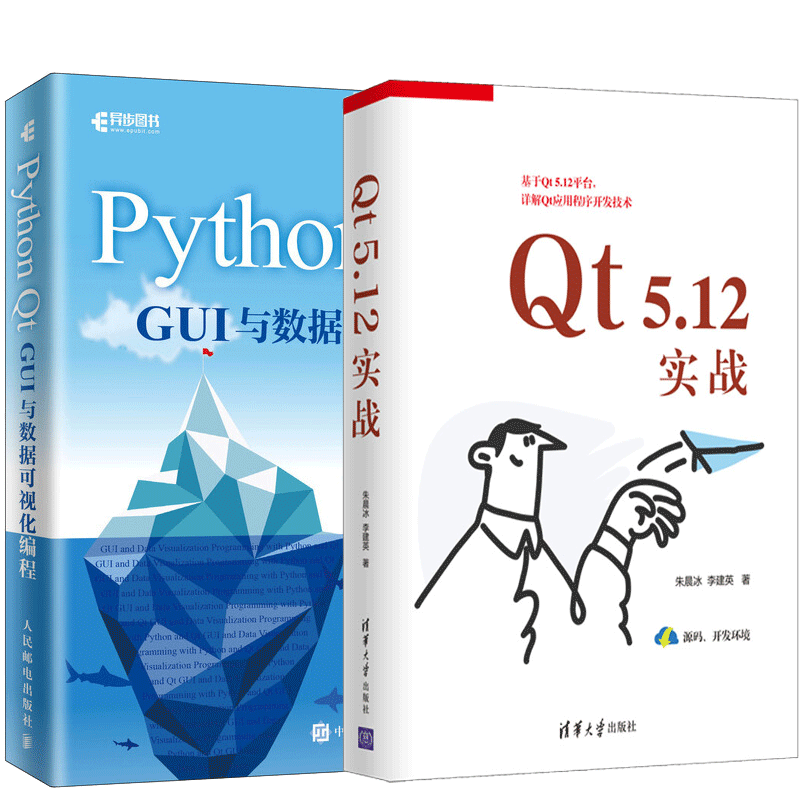 Qt 5.12实战+Python Qt GUI与数据可视化编程 PyQt5教程 共2本 pyqt5开发实例教程程序设计入门  PyQt5教程书培训学校相关教材
