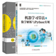 机器学习中 数学解析与Python实现 数学 计算机人工智能软件与程序设计算法图书 机器学习算法 计算机数据分析深度学习 2册