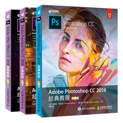 Adobe Photoshop CC+ Premiere Pro CC +After Effects CC 2018教程彩色版3册 ps ae pr平面设计影视后期视频剪辑书教程书