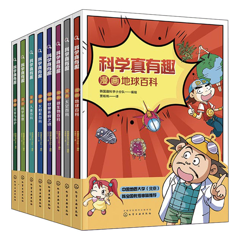 科学真有趣 漫画人体百科+太空百科+微生物百科+灾害与防护+太阳系百科+科学侦查+地球百科+未解之谜 趣味科普漫画图书籍