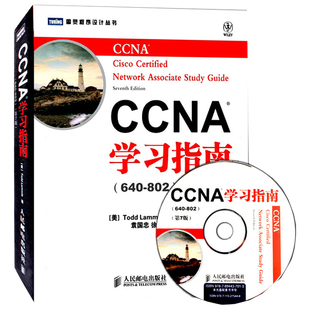 第7版 第七版 CCNA应试 640 CCNA网络工程师考试教程书籍 CCNA教程图书 802 CCNA认证培训考试教材 CCNA学习指南 官方教材