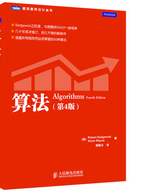 算法 第4版 算法参考书 图例实现图解算法导论50种算法数据结构 算法和数据结构基础知识 Java语言实现书籍