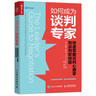 西蒙 人民邮电出版 社 掌控谈话演讲与口才共赢谈判沟通技巧书籍 快速掌握谈判心理学和谈判软技能 霍尔顿 如何成为谈判专家