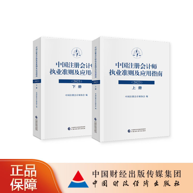 注册会计师执业准则及应用指南
