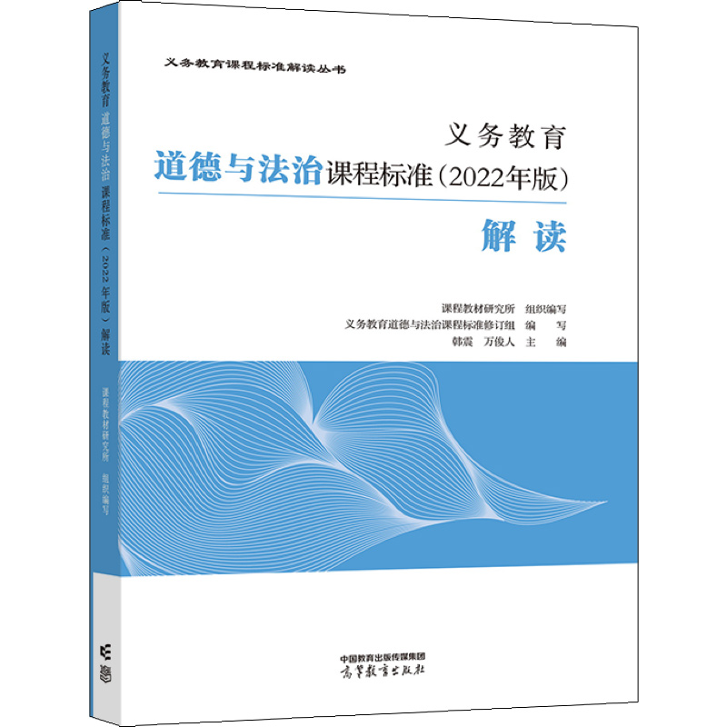 预售义务教育道德法治课程标准