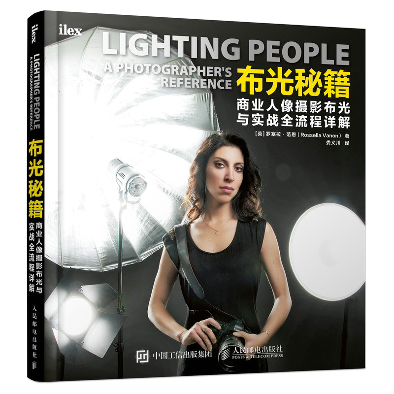 布光 商业人像摄影布光与实战全流程详解 人像摄影教程拍摄用光技巧摄影用光教程摄影专业教材商业摄影布光用光摄影书籍