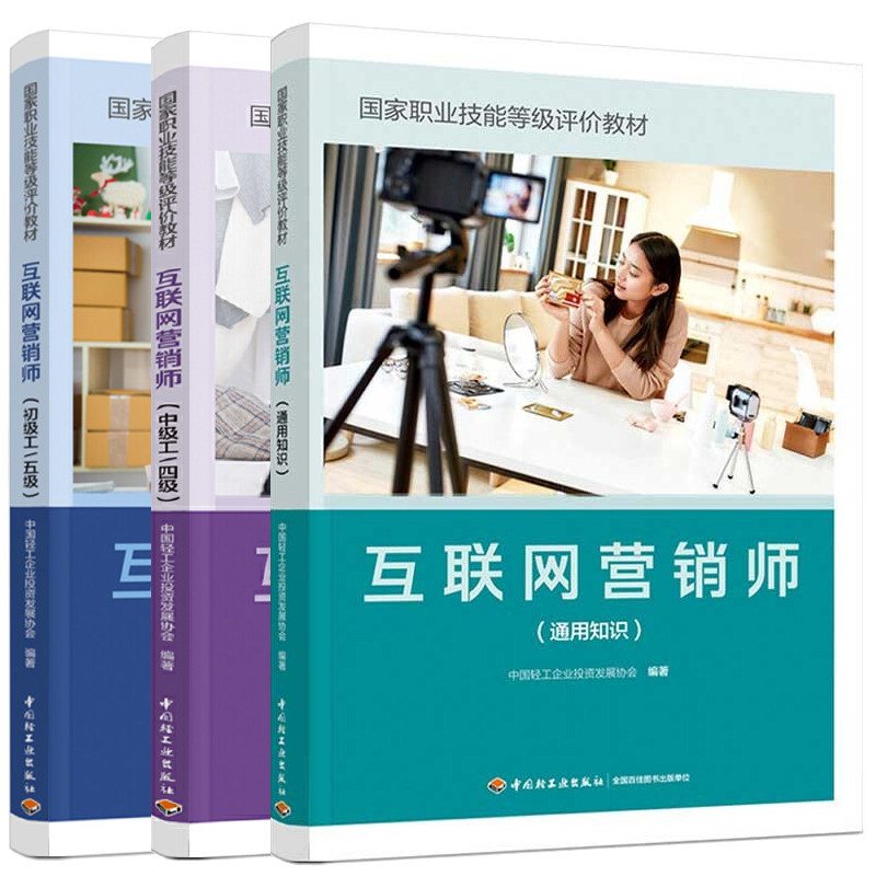 互联网营销师通用知识