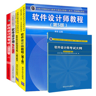 5册软件设计师考试