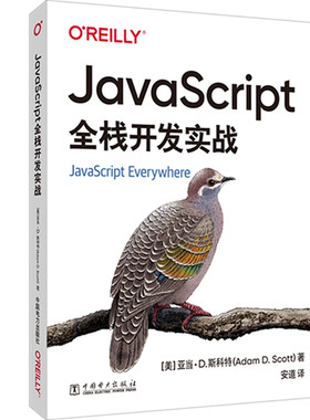 正版 JavaScript全栈开发实战 亚当 D 斯科特 GraphQL查询数据的简单流程 使用React和Styled Components构建高性能的Web应用书籍