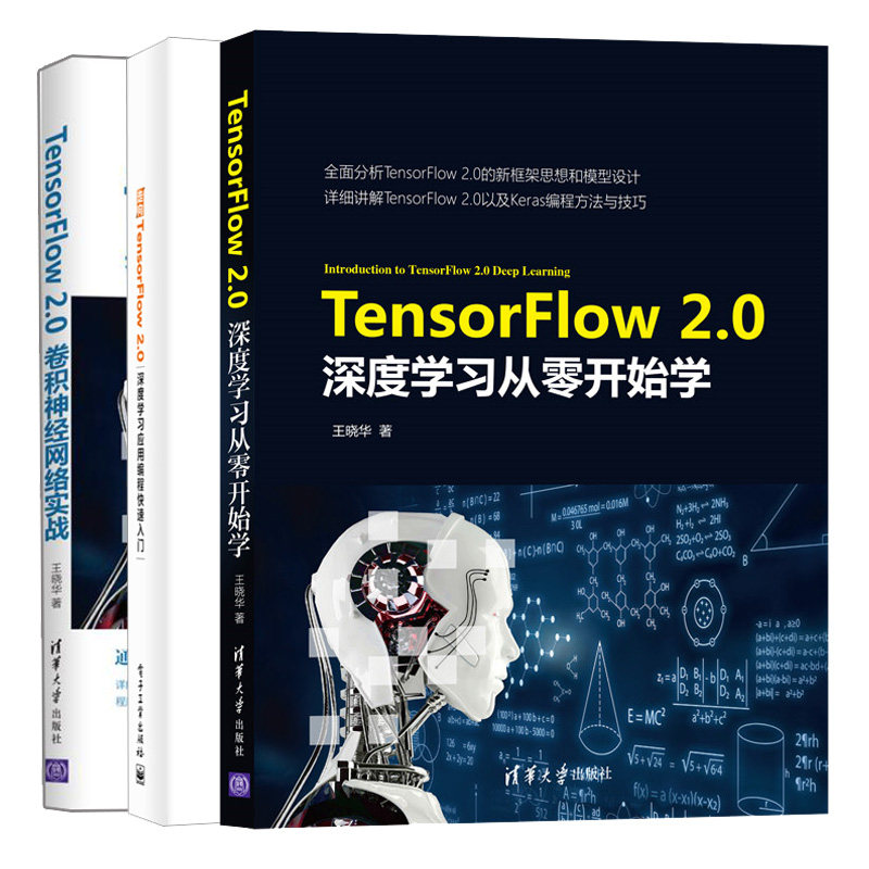 TensorFlow 2.0深度学习从零开始学+卷积神经网络实战+应用编程入门 TensorFlow 2.0新框架思想和模型设计 自然语言处理图书籍