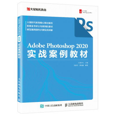 人民邮电出版社Photoshop2020