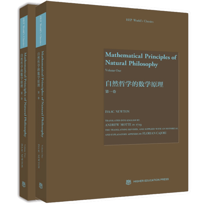 【全2本】自然哲学的数学原理 第一卷+第二卷  英文版 Isaac Newton 牛顿 著 2本 高等教育出版社图书籍
