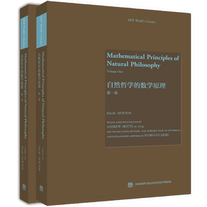 【全2本】自然哲学的数学原理 第一卷+第二卷  英文版 Isaac Newton 牛顿 著 2本 高等教育出版社图书籍