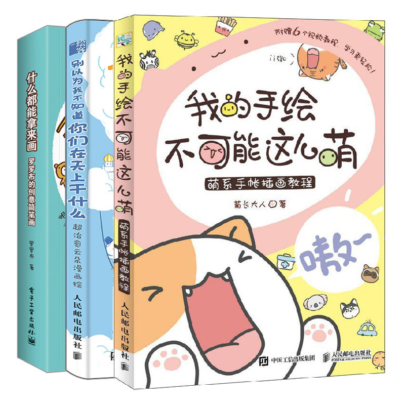 我的手绘不ke能这么萌菊长大人 别以为我不知道你们在天上干什么浣熊