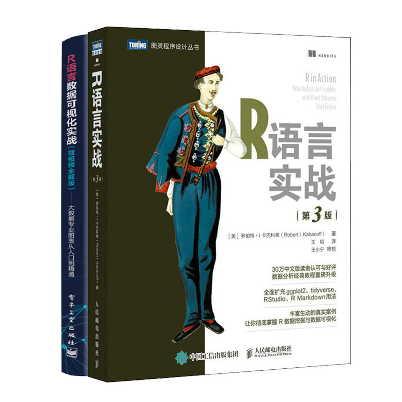 R语言实战（第3版）+R语言数据可视化实战（微视频全解版）大数据业图表从入门到通书籍-封面