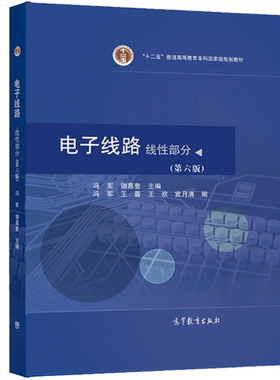 电子线路部分第六版冯军谢嘉奎