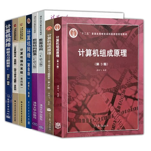 计算机操作系统汤小丹汤子瀛统考408