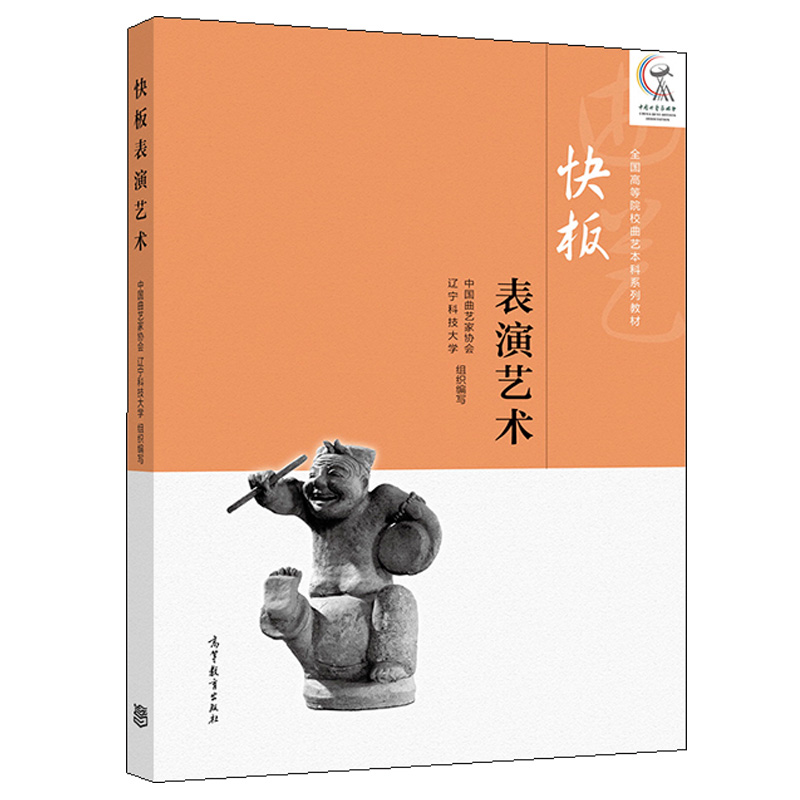 快板表演艺术辽宁科技大学