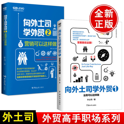 向外土司学外贸1+2外贸七日通