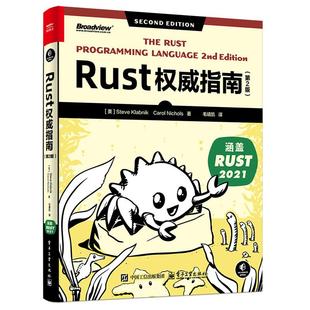 Rust指南 第2版 毛靖凯 电子工业出版社9787121494734