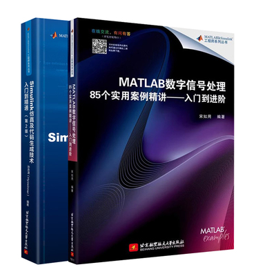 Simulink仿真及代码生成技术