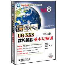 UG NX8数控编程基本功特训 2版  ug8.0数控编程软件开发加工工艺产品设计培训教材 零基础自学计算3D建模入门通基础教程书