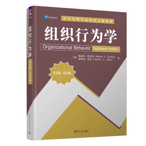 组织行为学 英文版·第18版 [美]斯蒂芬·罗宾斯 清华大学出版社 9787302649335