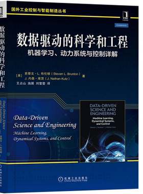 数据驱动的科学和工程机器学 动力系统与控制详解 美 史蒂文·L.布伦顿 美 J.内森·库茨 著 9787111688617  机械工业出版社